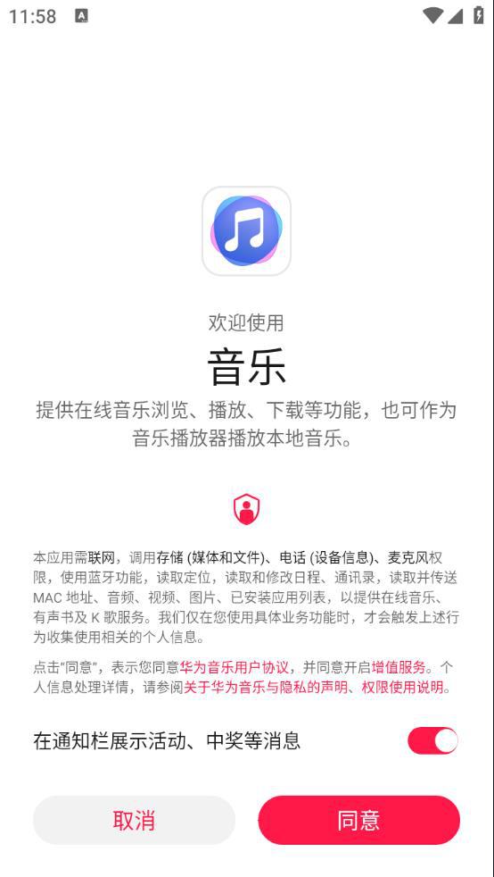 华为音乐app下载安装