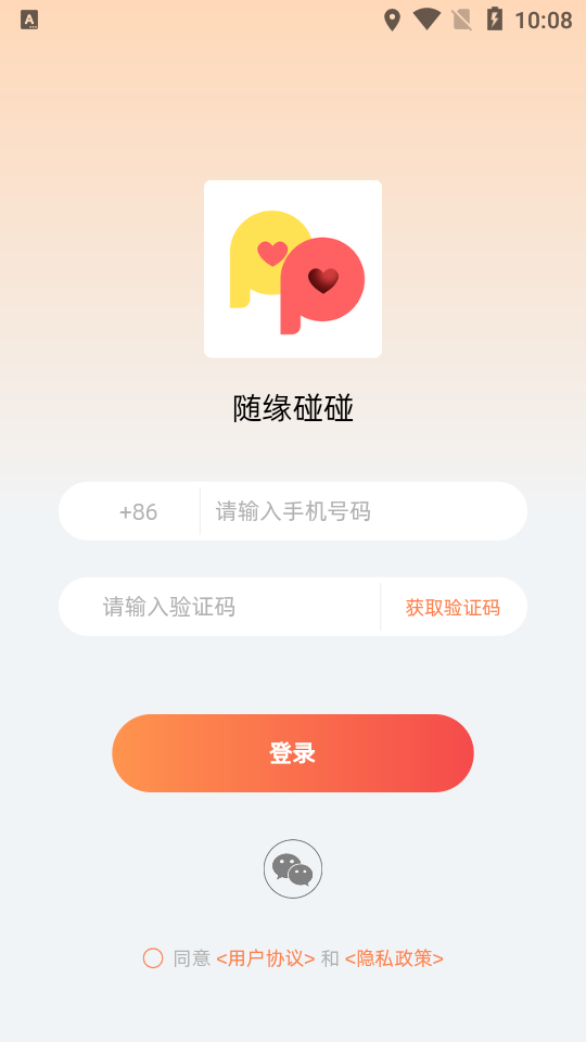 随缘碰碰交友app最新版