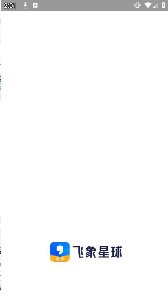 飞象星球老师版安卓版