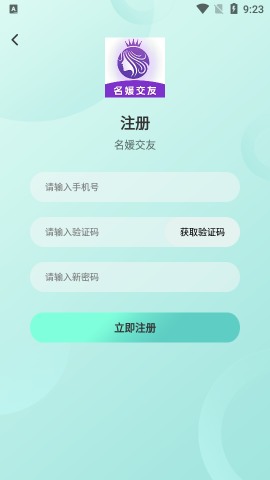 名媛交友app免费版