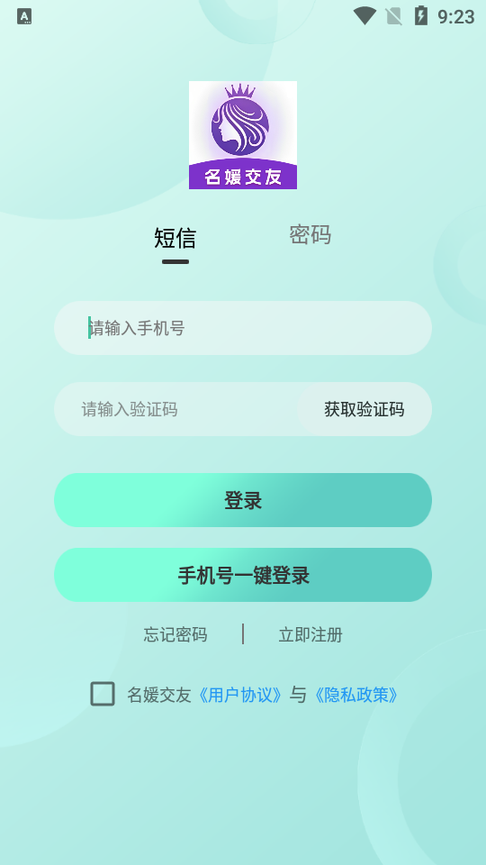 名媛交友app免费版