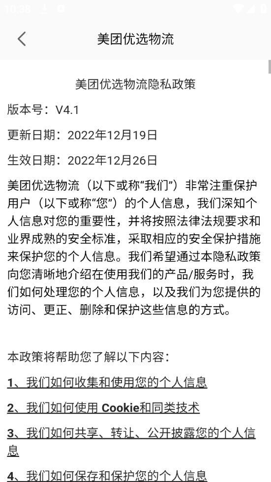 美团优选物流官方下载