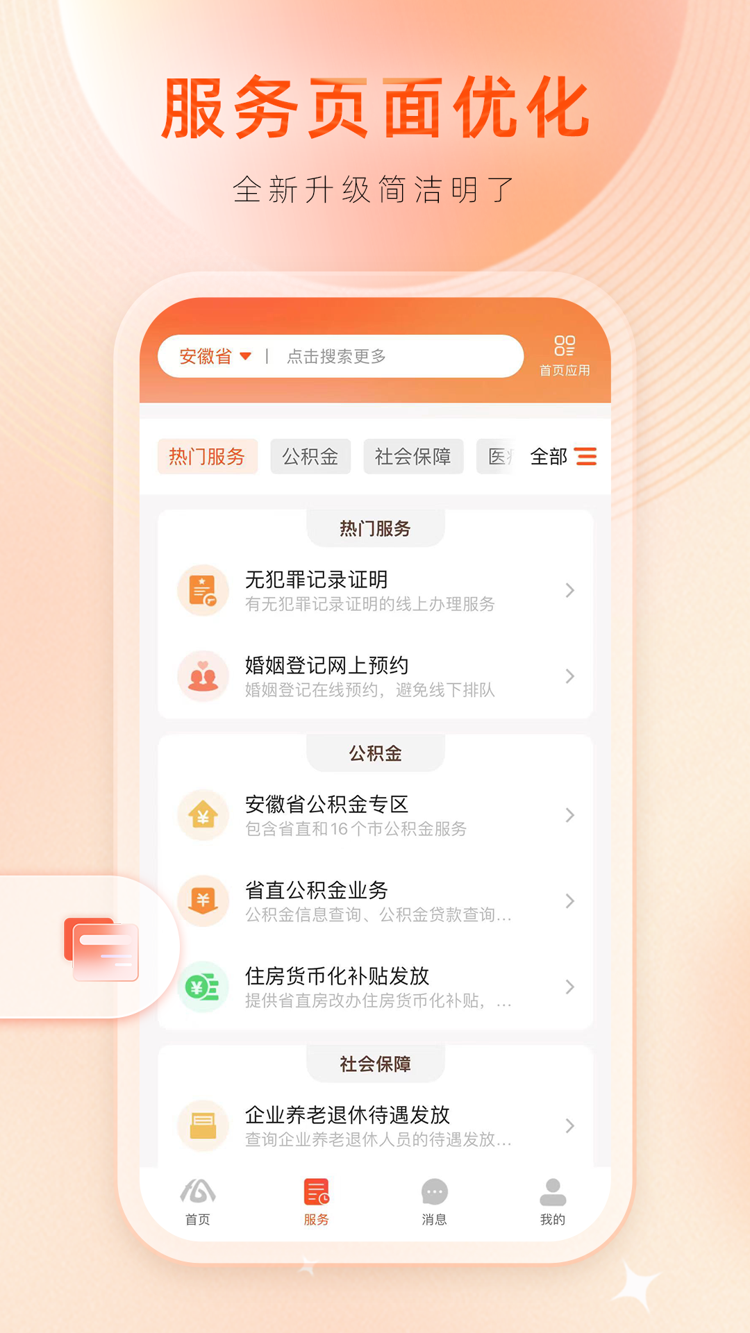 下载皖通app最新版本安装（皖事通）