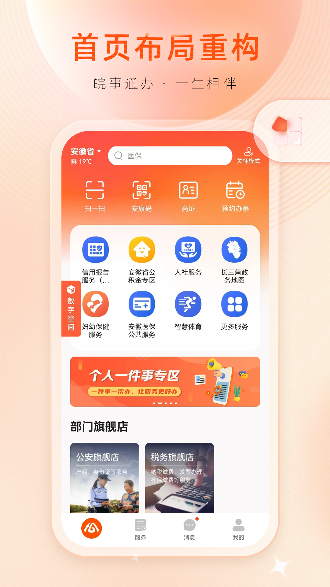 下载皖通app最新版本安装（皖事通）