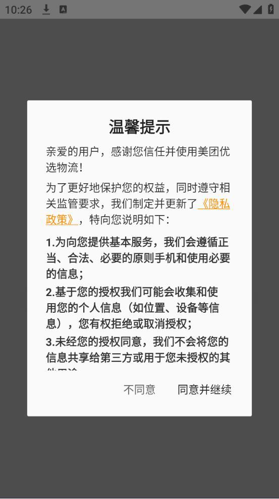 美团优选物流客户端下载