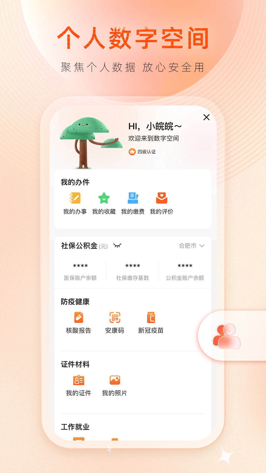 下载皖通app最新版本安装（皖事通）