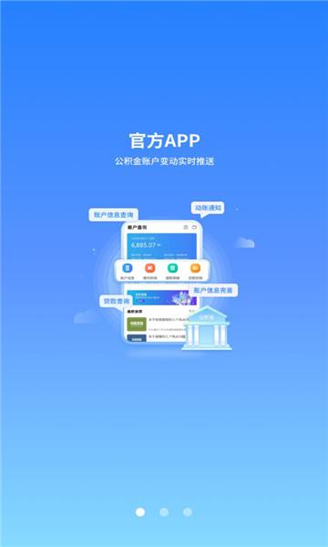 手机公积金app下载官网最新版本2024