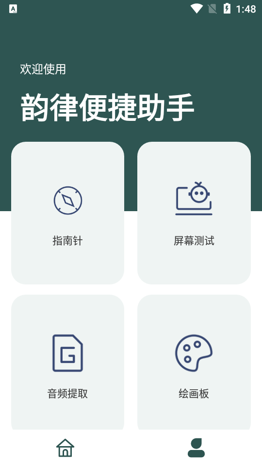 韵律便捷助手app官方版