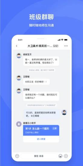 直播云老师端手机版