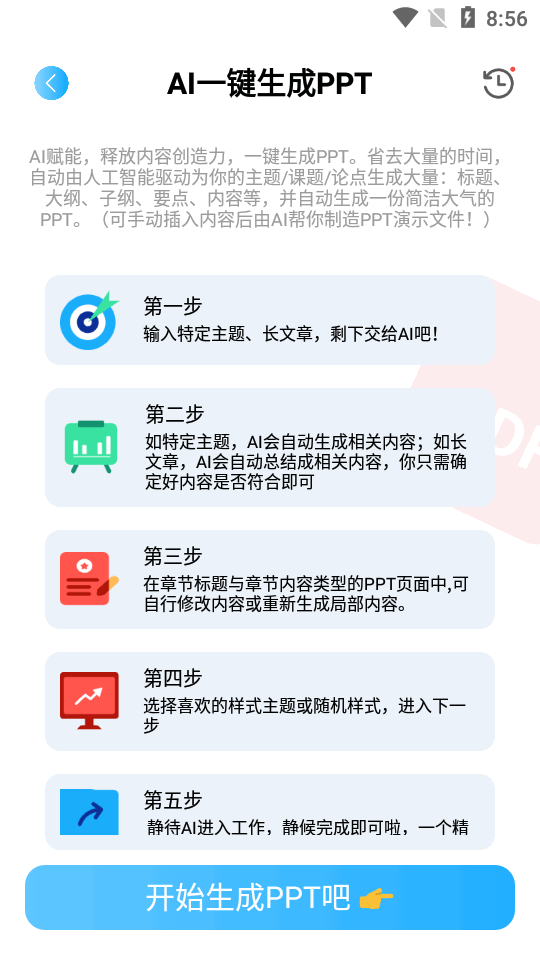 ai ppt自动生成工具