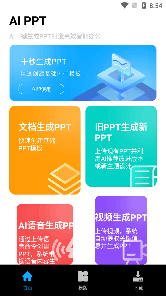 ai ppt自动生成工具