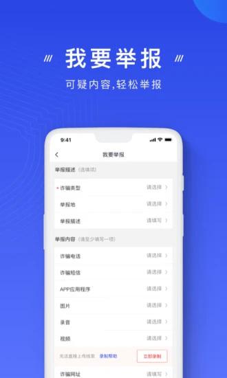 国家反诈中心官方app