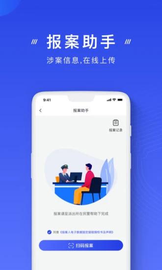 国家反诈中心官方app