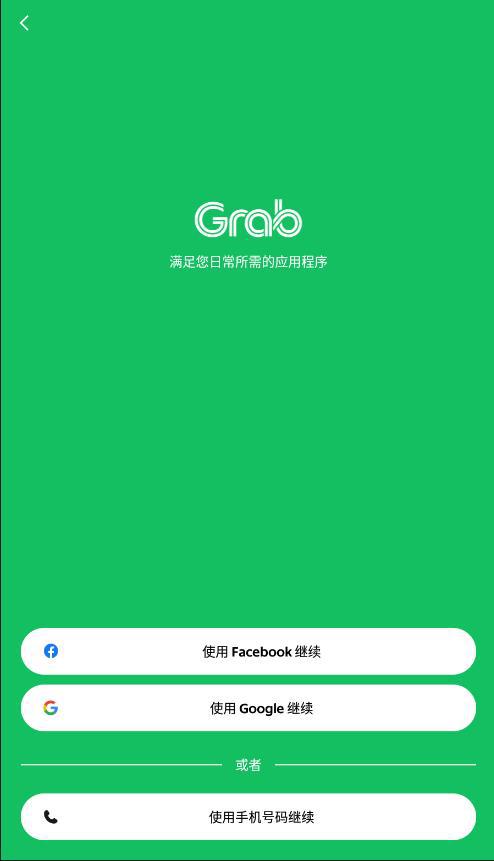 grab官方下载安卓版最新版本2024