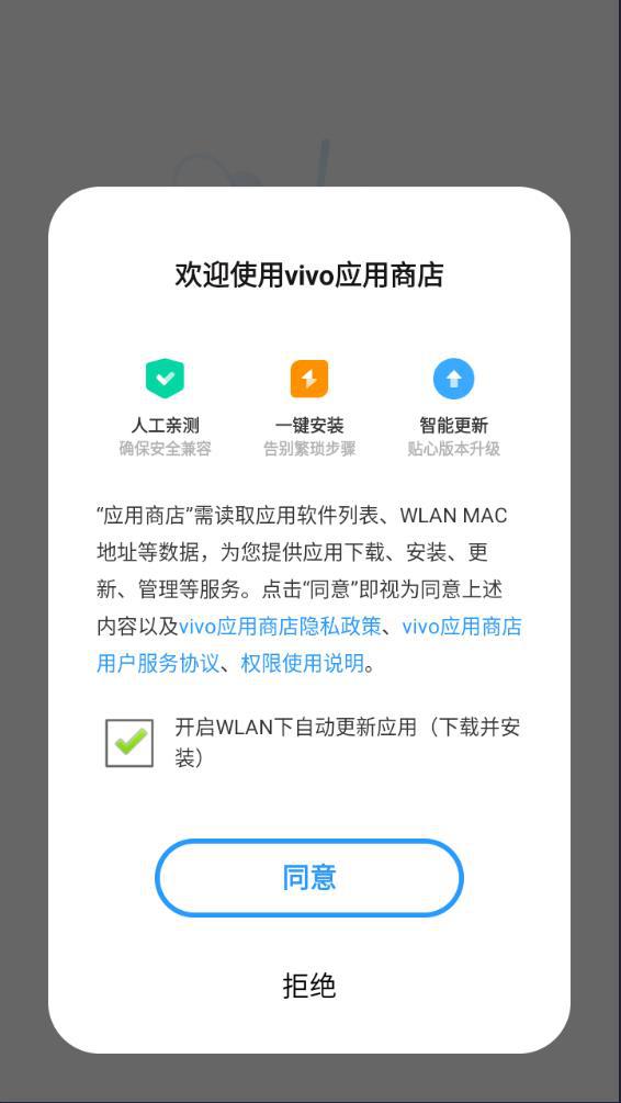 vivo应用市场官方下载