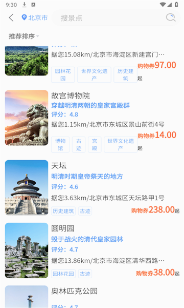 天通商旅平台app