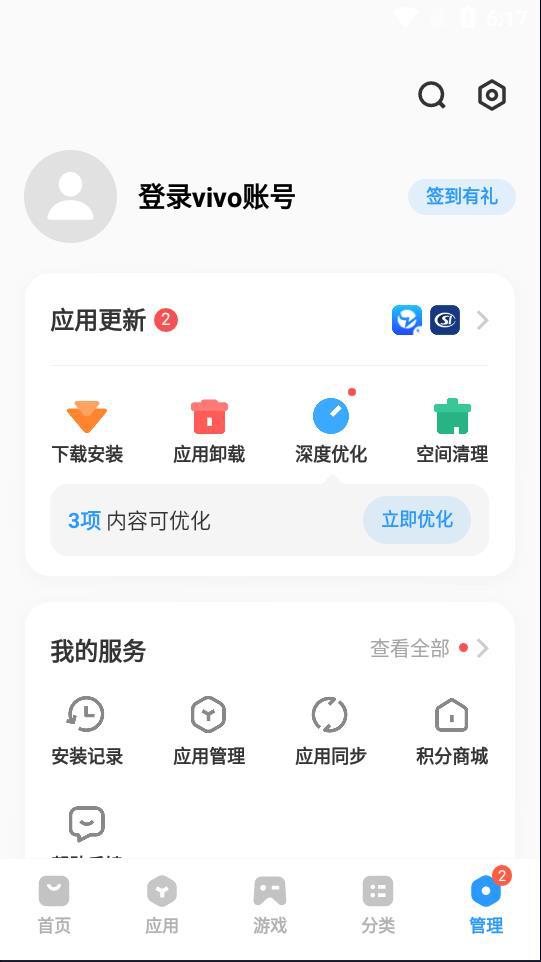 vivo应用商城官方下载最新版