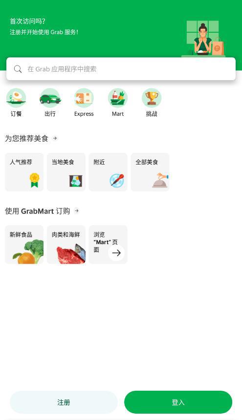 grab官方下载安卓版最新版本2024