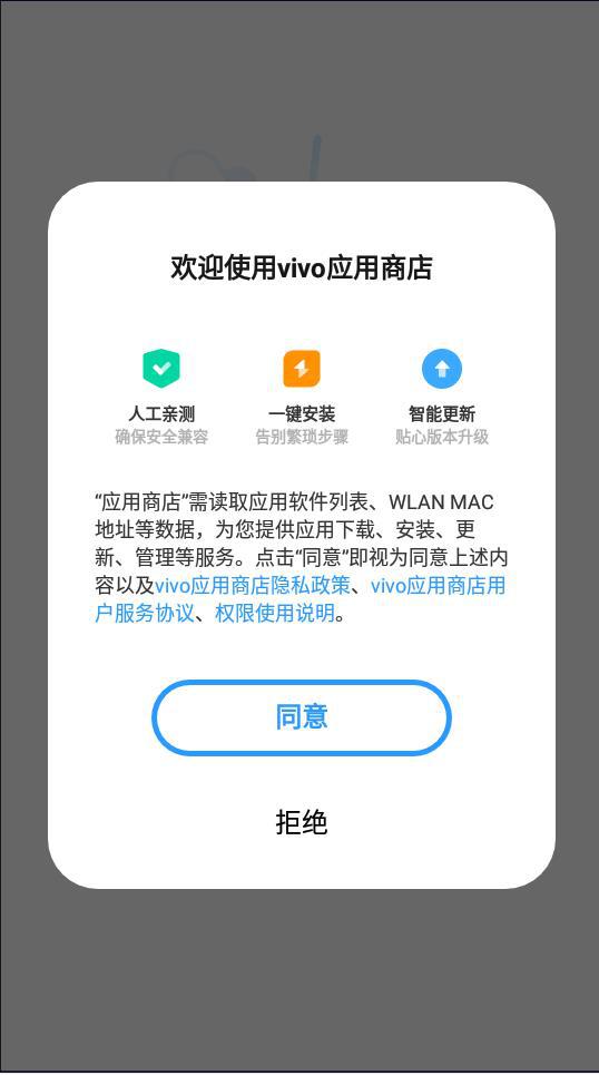 vivo应用商店官方正版下载