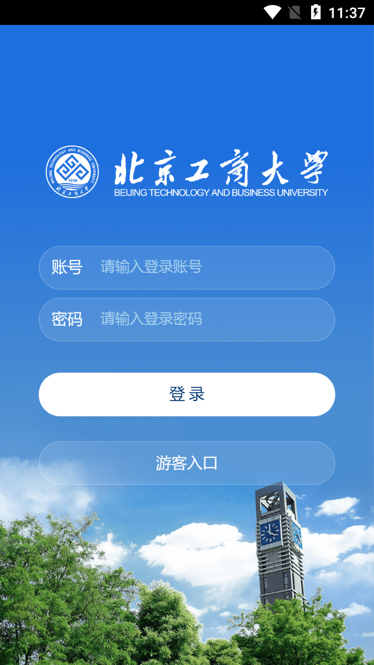 掌上北工商app官方下载