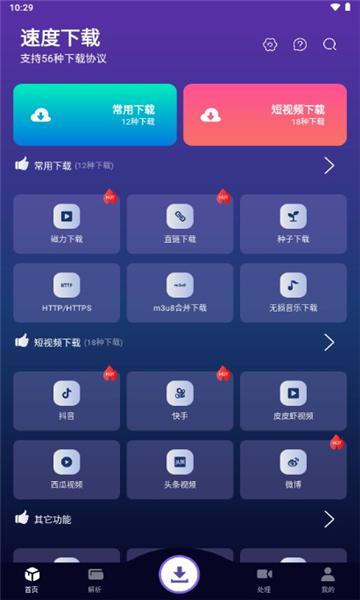 速度下载APP最新版