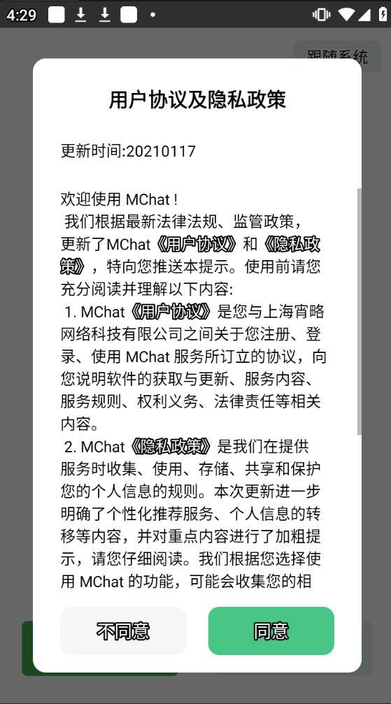 MChat官方正版