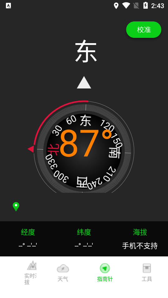 海拔gps指南针官方版