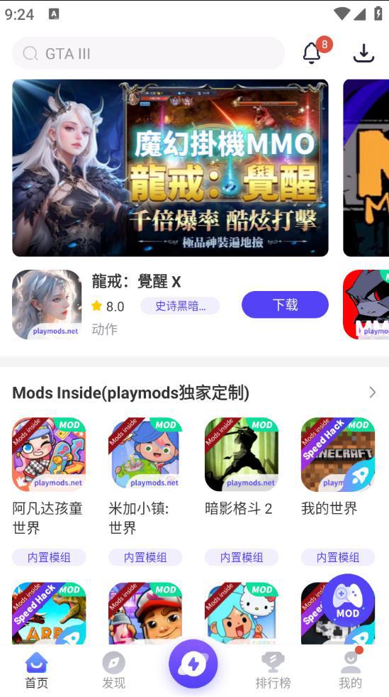 playmods官方版下载