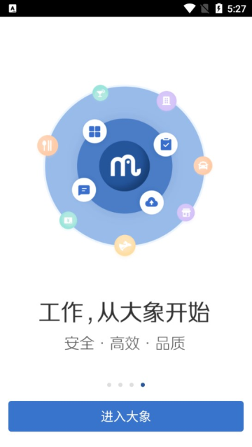 大象app下载安装官方免费版