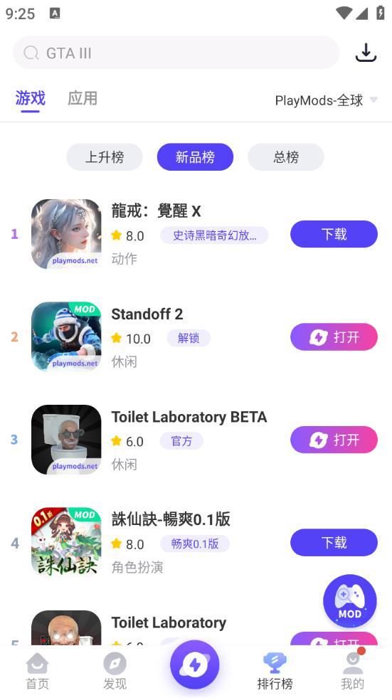 playmods官方版下载