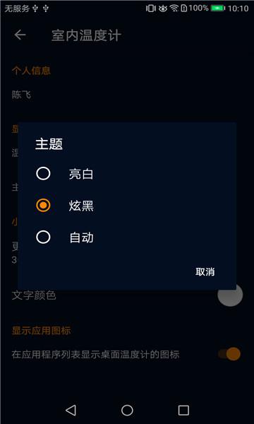 智点室内温度计手机版测量app