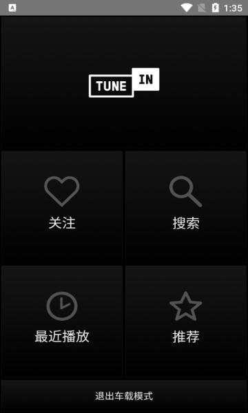 TuneIn Radio Pro高级版