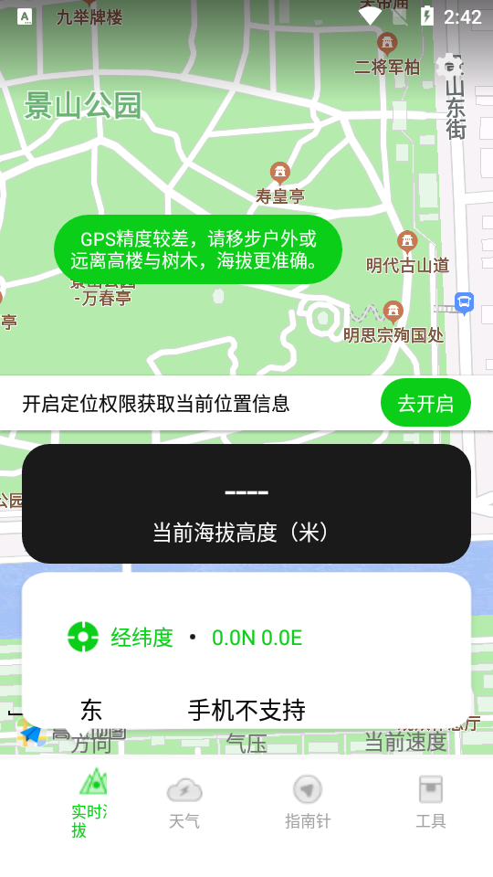 海拔gps指南针官方版
