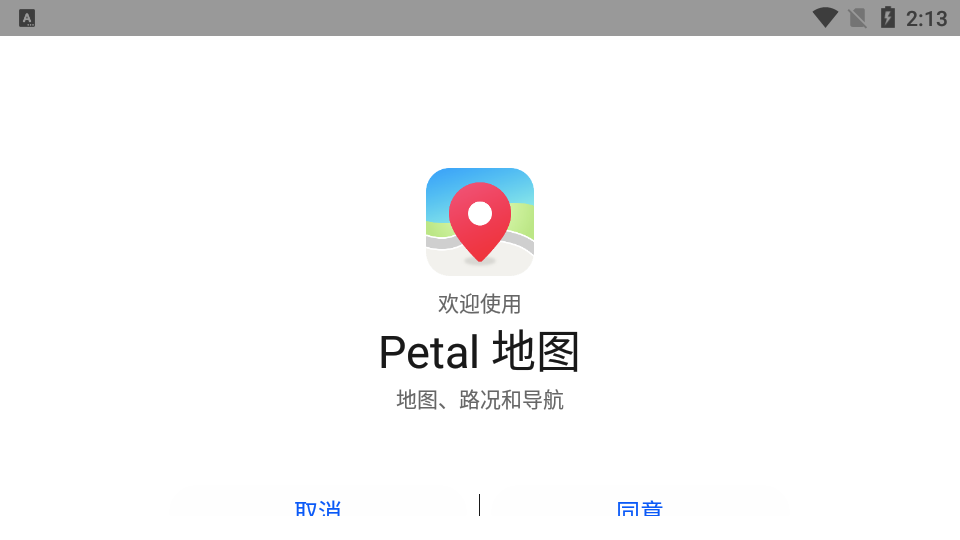 华为花瓣地图下载安装手机版(Petal)