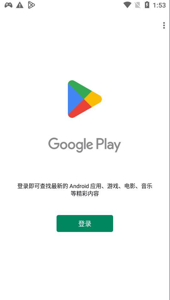 google play下载官方版