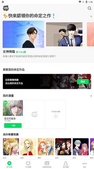 webtoon台版安卓下载