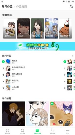 webtoon台版安卓下载