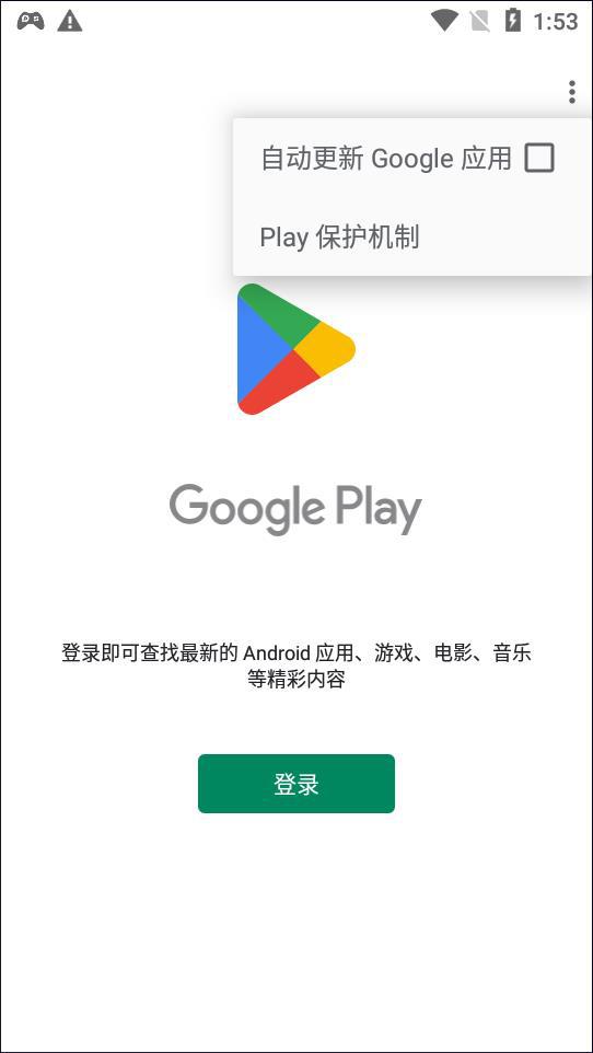 google play下载官方版