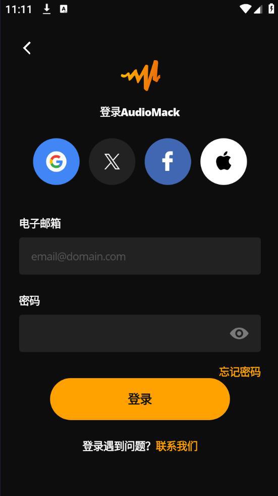 audiomack正版下载