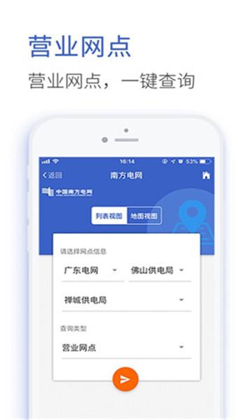 南网在线官方版