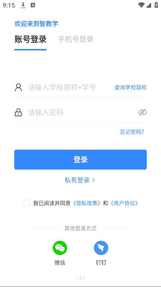 讯飞智教学app安卓版