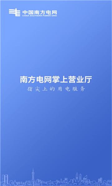 南网在线官方版