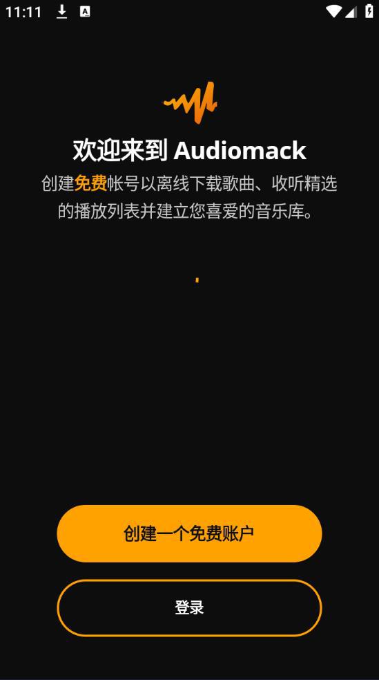 audiomack正版下载