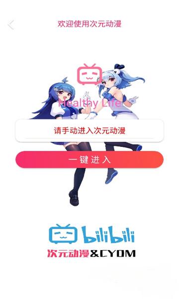 囧次元下载官方app