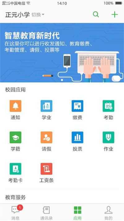 宁波智慧教育手机版下载