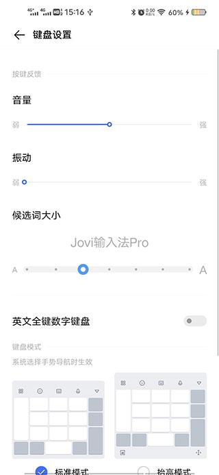 jovi输入法官方下载