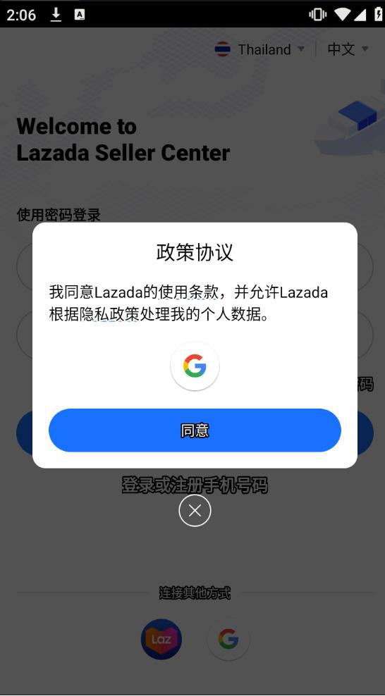 lazada Seller Center安卓下载