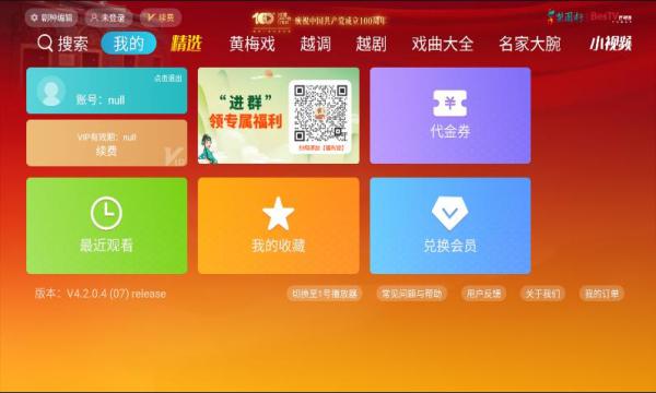 梨园行戏曲tv免费版app