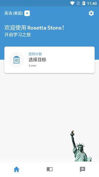 罗塞塔石碑app官方版下载(rosetta stone)