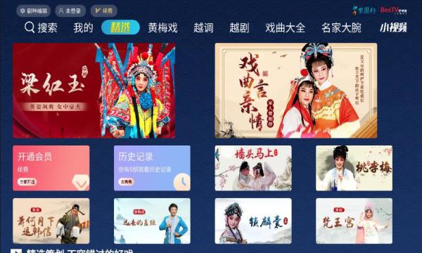 梨园行戏曲tv免费版app